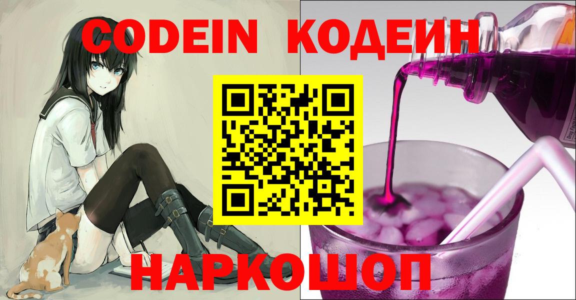 Кодеиновый сироп Lean напиток Lean (лин) Усинск