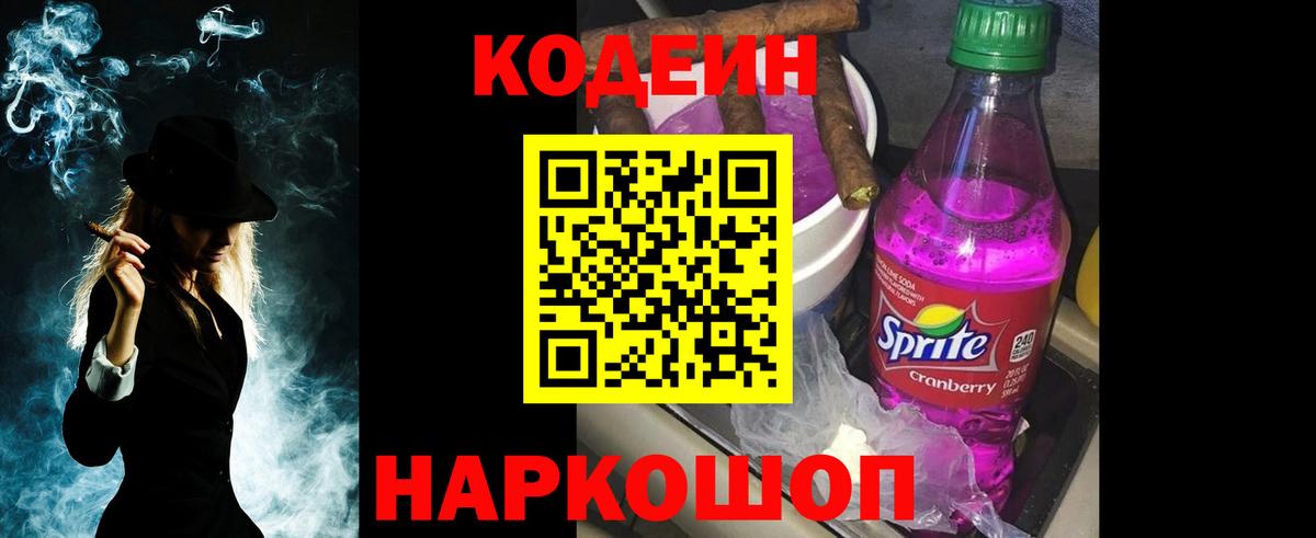 Codein Purple Drank  Усинск 