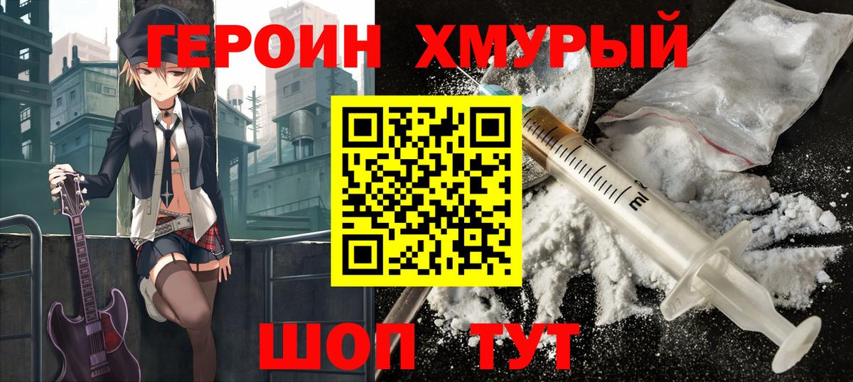Усинск  ГЕРОИН хмурый  ГЕРОИН  Вход с VPN 