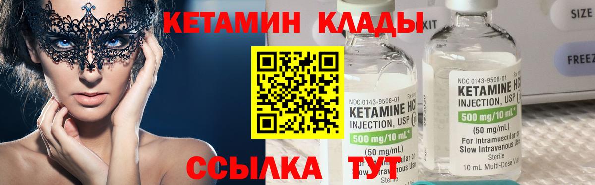 Усинск  КЕТАМИН VHQ  Вход с VPN 