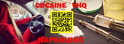 кокаин VHQ Камышлов